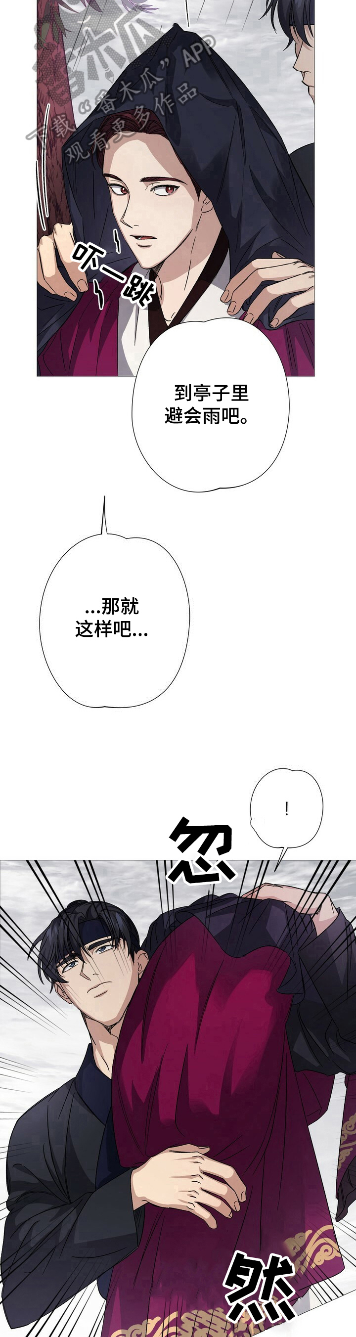 王权之忆官网漫画,第7章：避雨2图