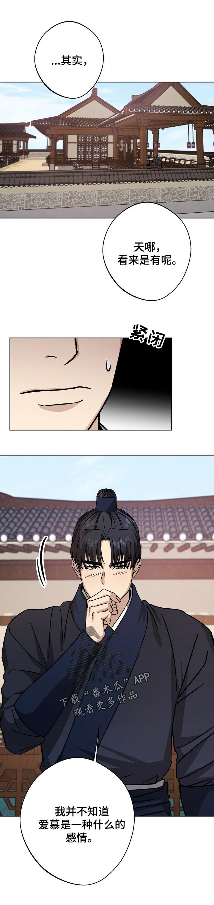 王权漫画,第54章：爱慕2图