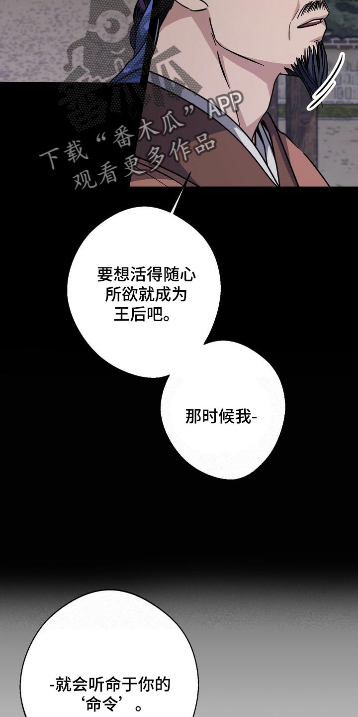 王权与自由下载电脑版漫画,第86章：害死1图