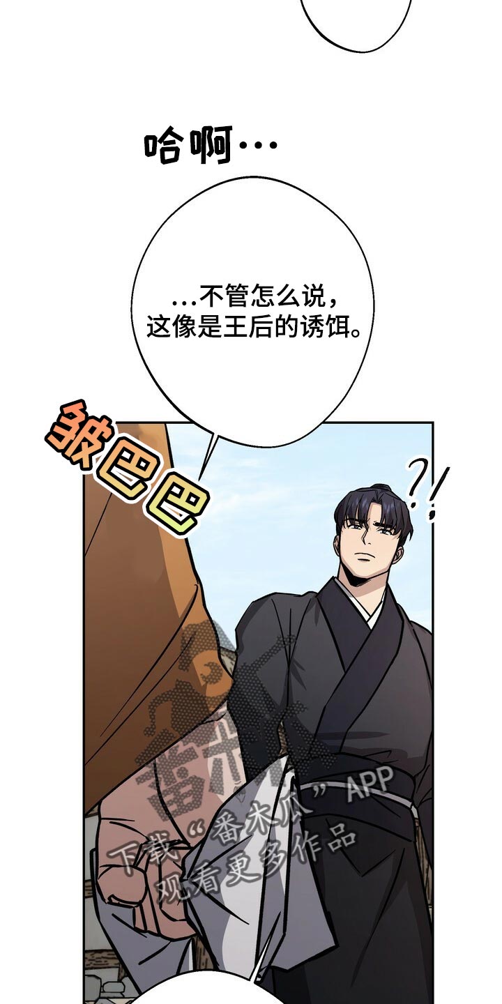 王权与自由下载电脑版漫画,第84章：恩情2图