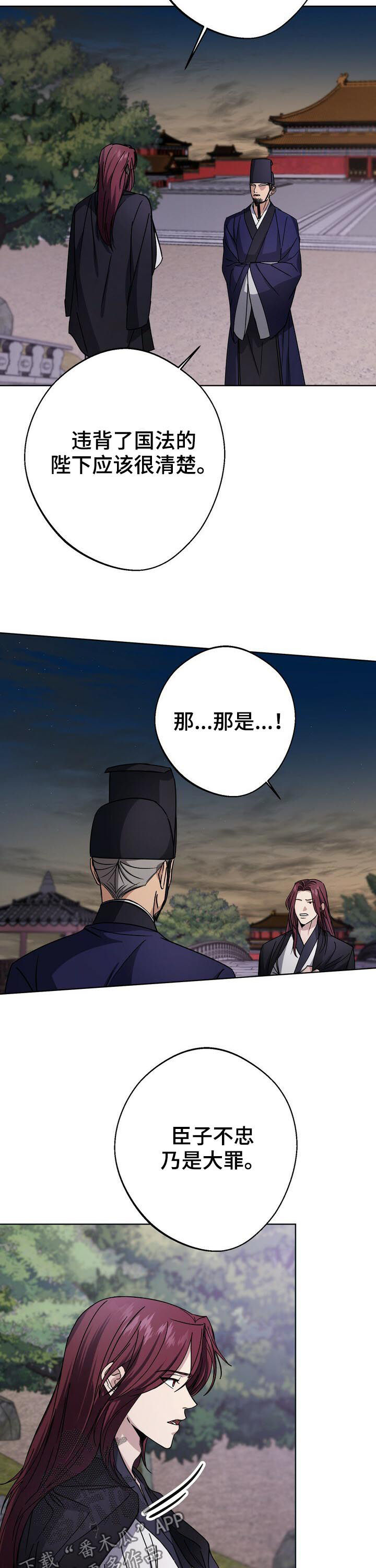 王权漫画,第30章：命不久矣2图