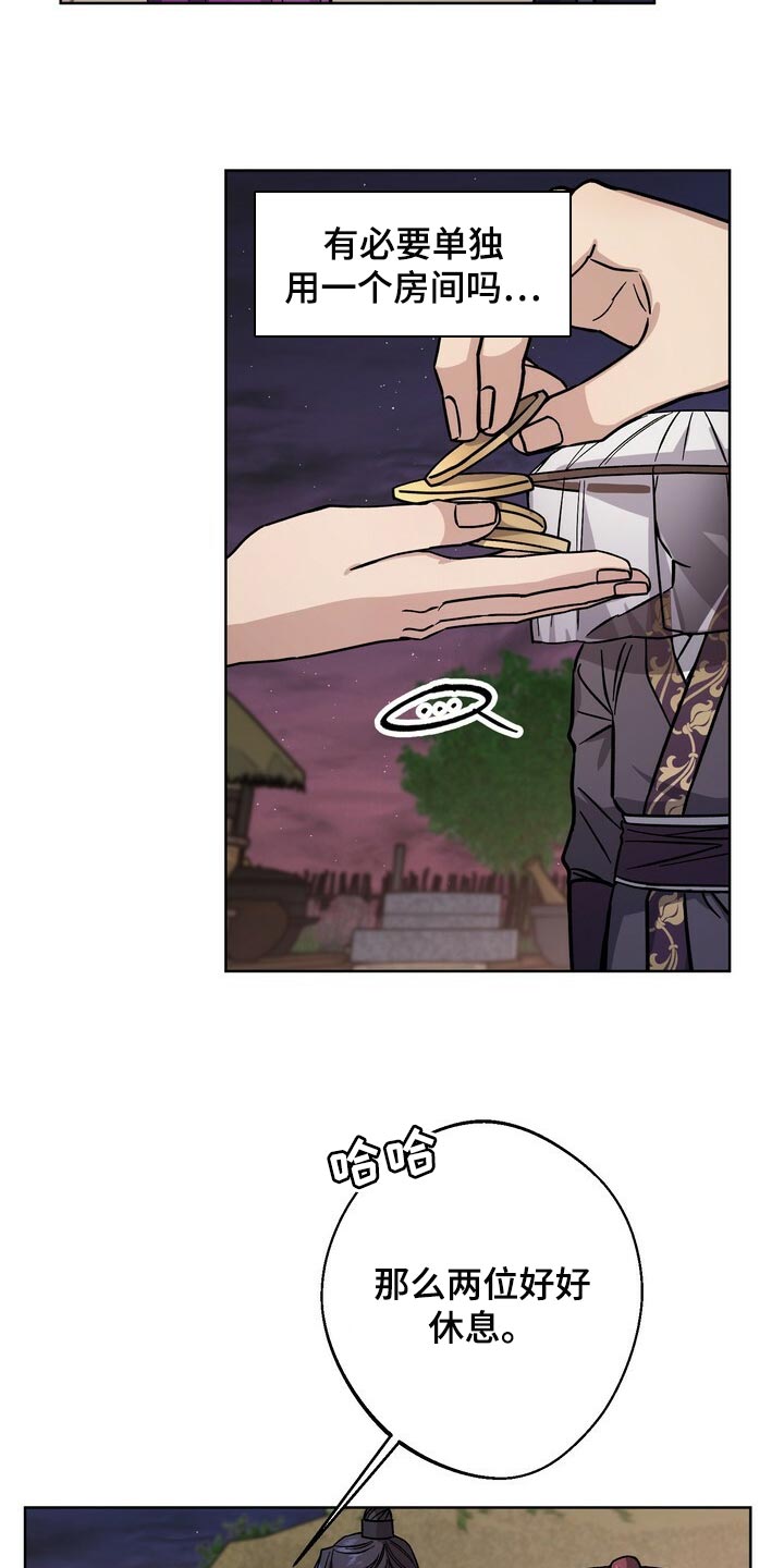 王权之忆官网漫画,第75章：借口2图