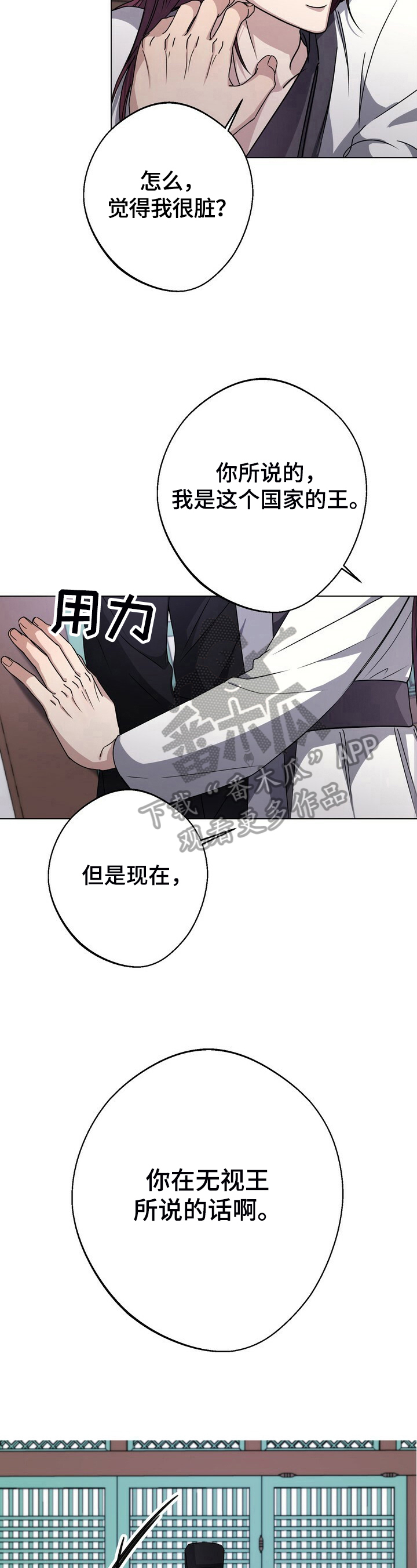 王权之忆官网漫画,第20章：无意义的期待1图