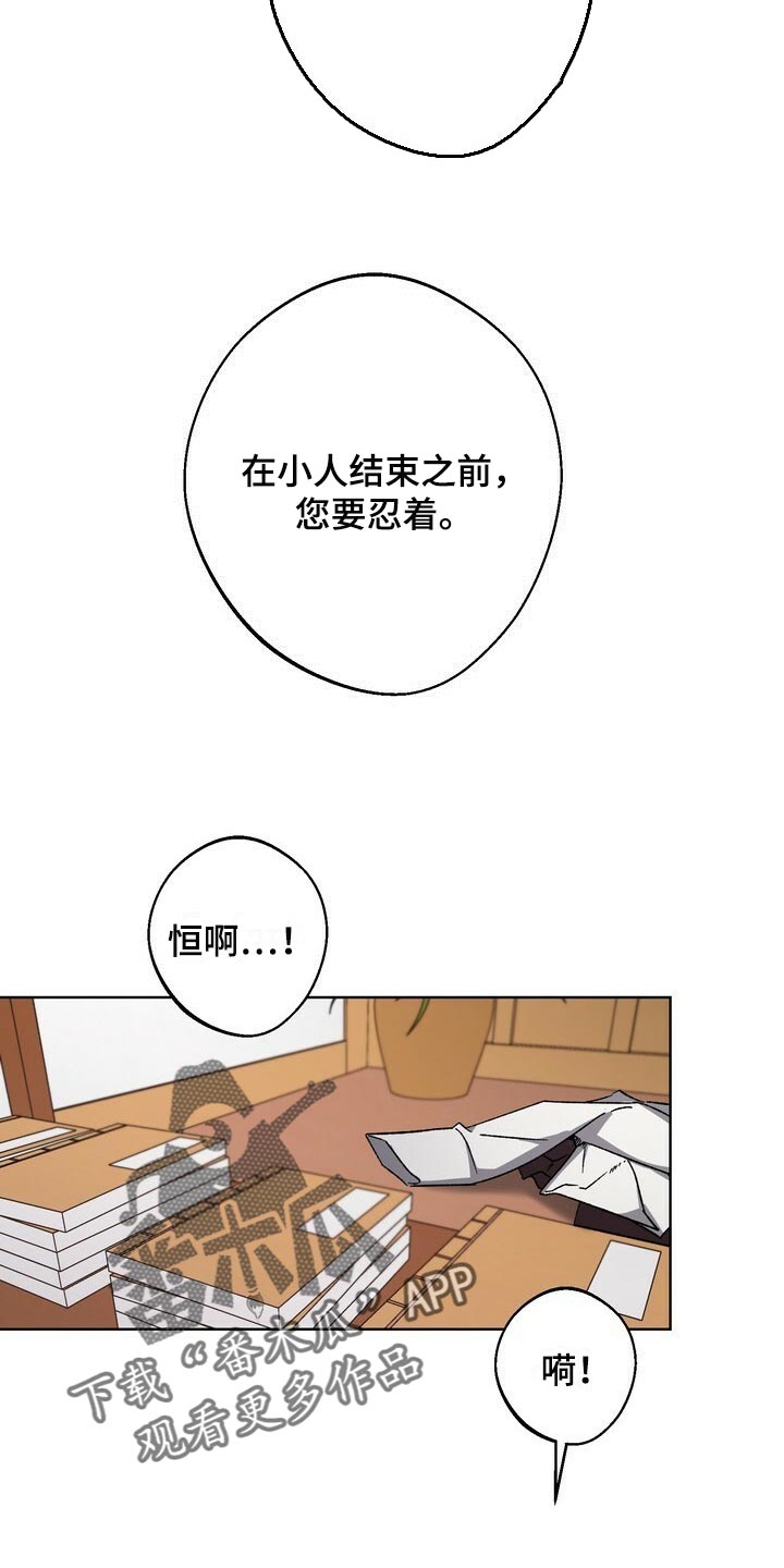 王权之忆官网漫画,第114章：最后帮一次1图
