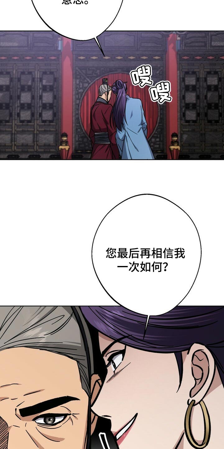 王权之忆官网漫画,第68章：掰花瓣2图