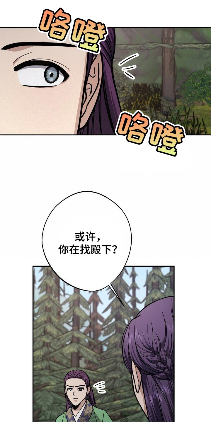 王权之忆官网漫画,第91章：身份 1图