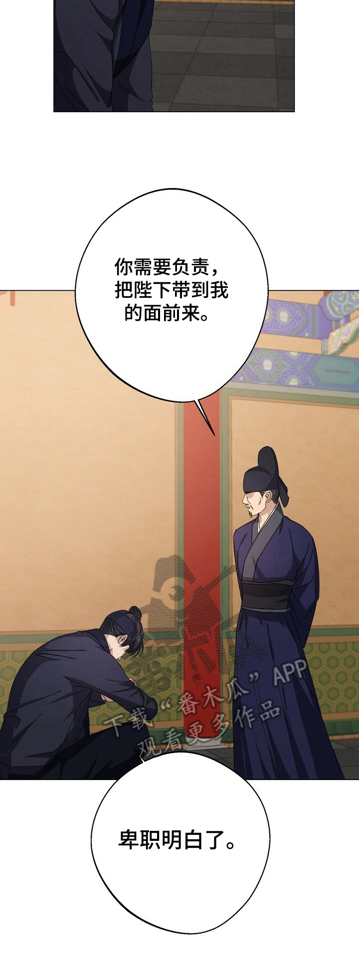 王权与自由下载电脑版漫画,第14章：暗中帮助1图