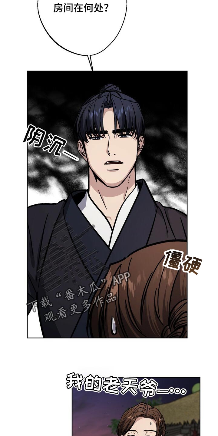 王权之忆官网漫画,第75章：借口1图