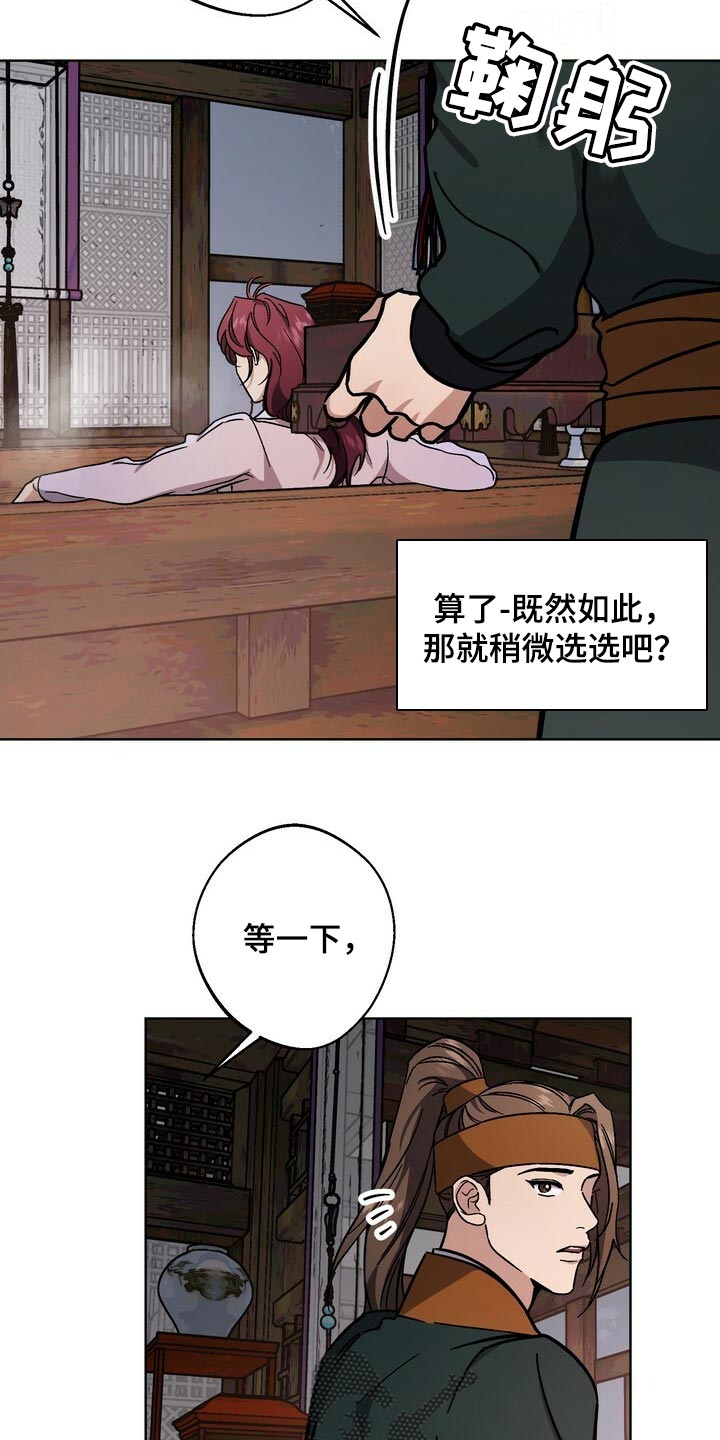 王权之忆官网漫画,第117章：眼馋2图