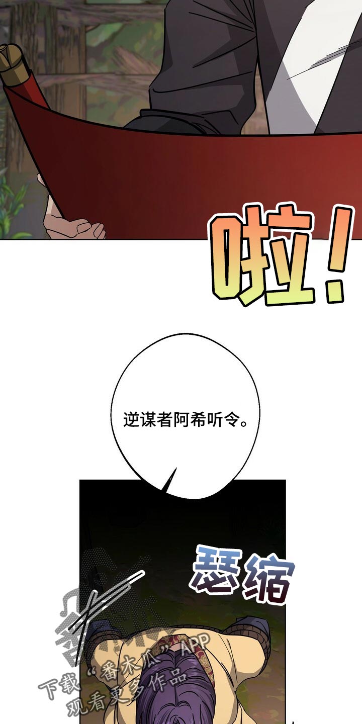 王权之忆官网漫画,第112章：谋逆者2图