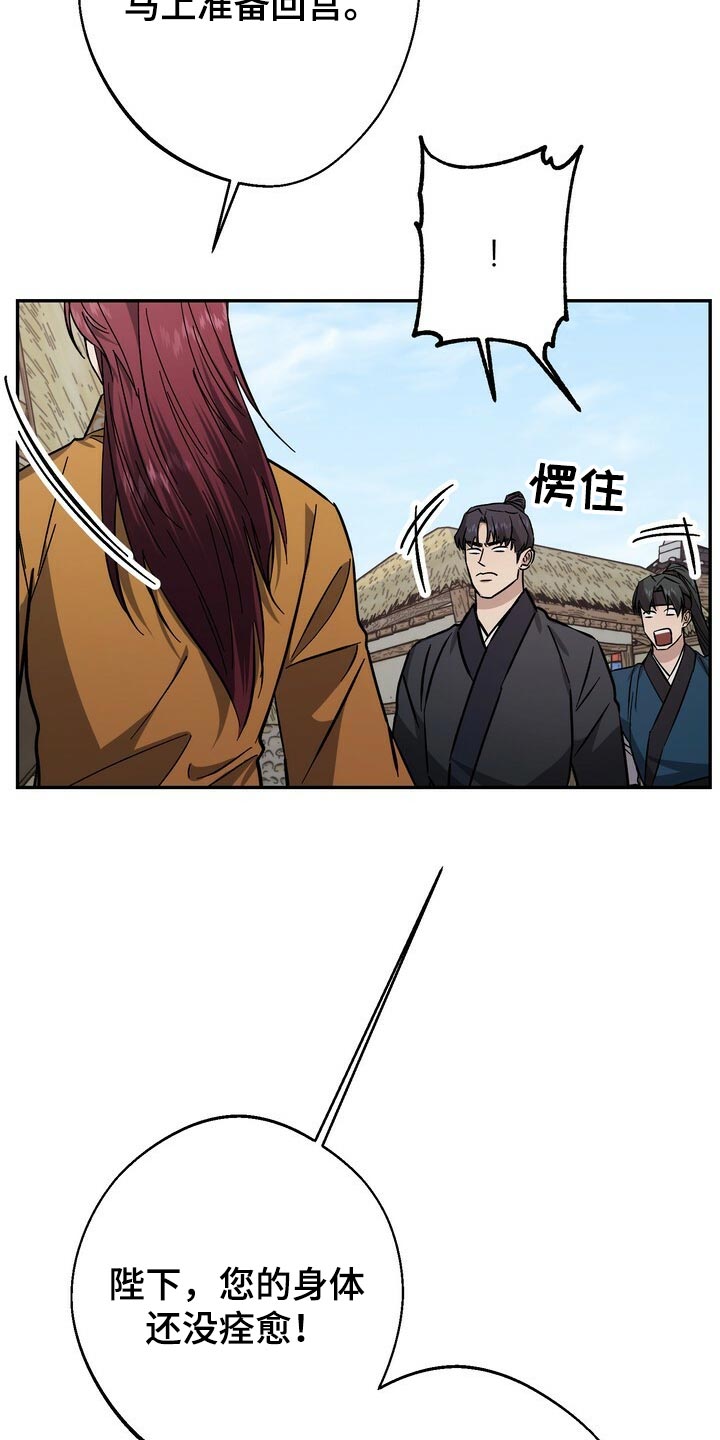 王权之忆官网漫画,第84章：恩情1图