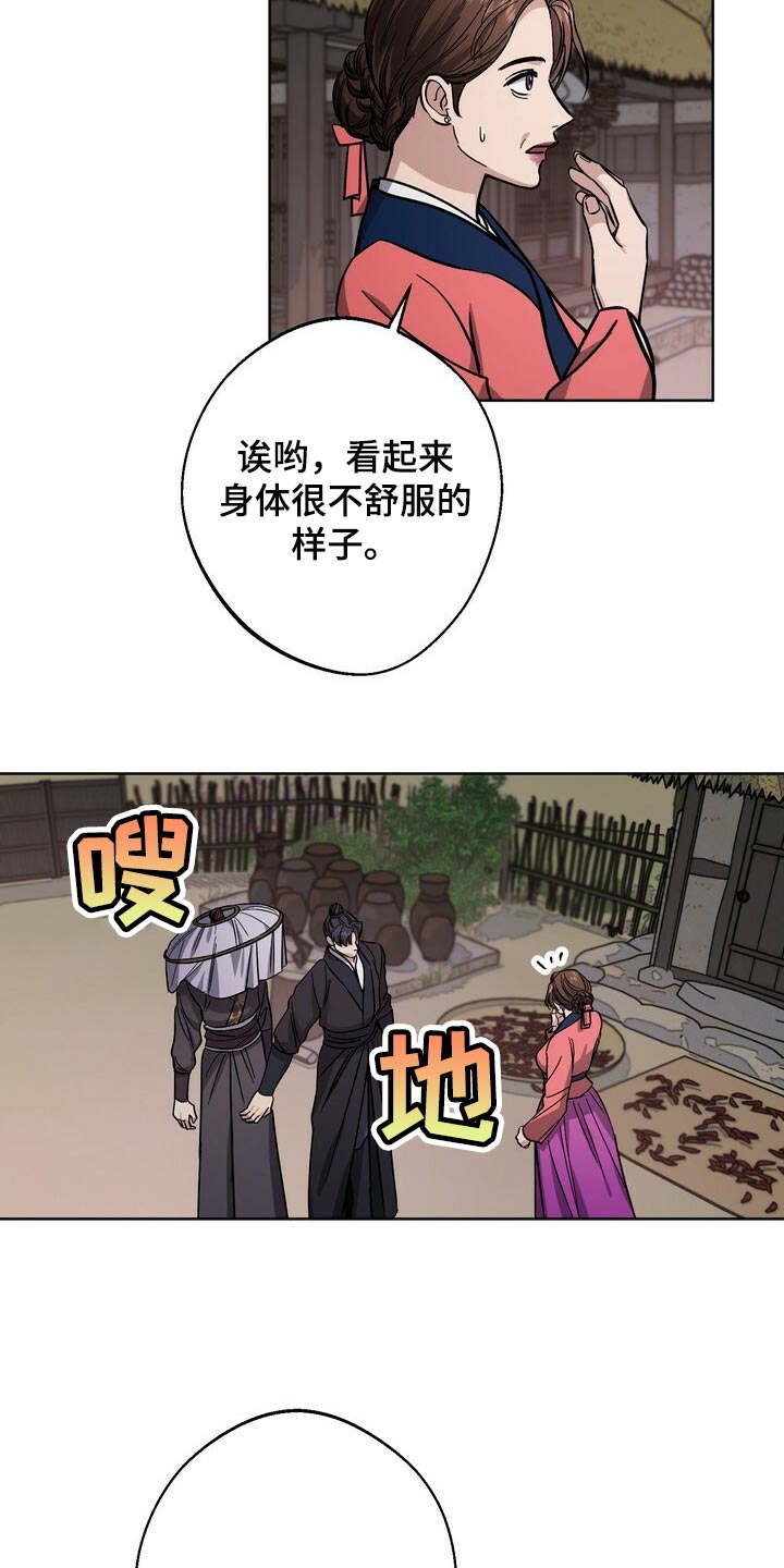 王权之忆官网漫画,第75章：借口2图