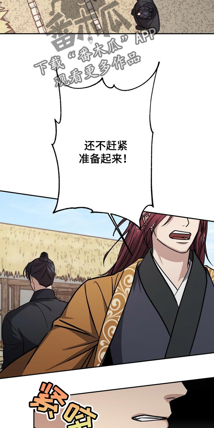 王权之忆官网漫画,第84章：恩情2图