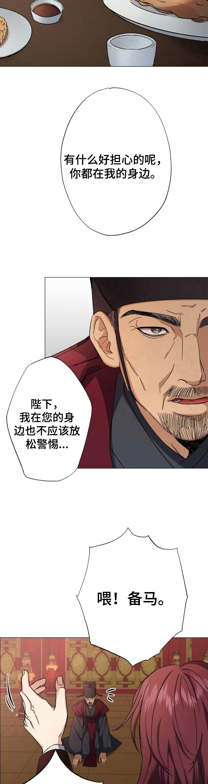 王权之忆官网漫画,第2章：安排2图