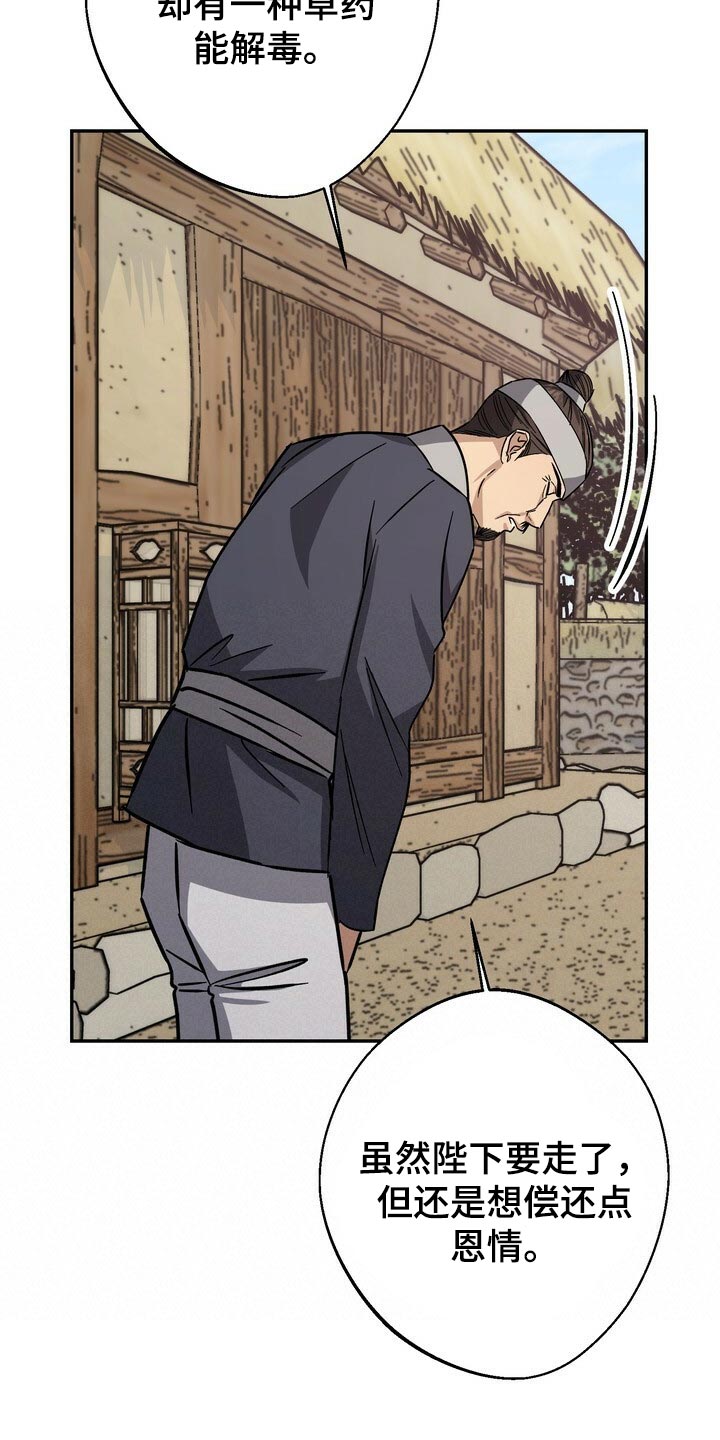 王权之忆官网漫画,第84章：恩情1图