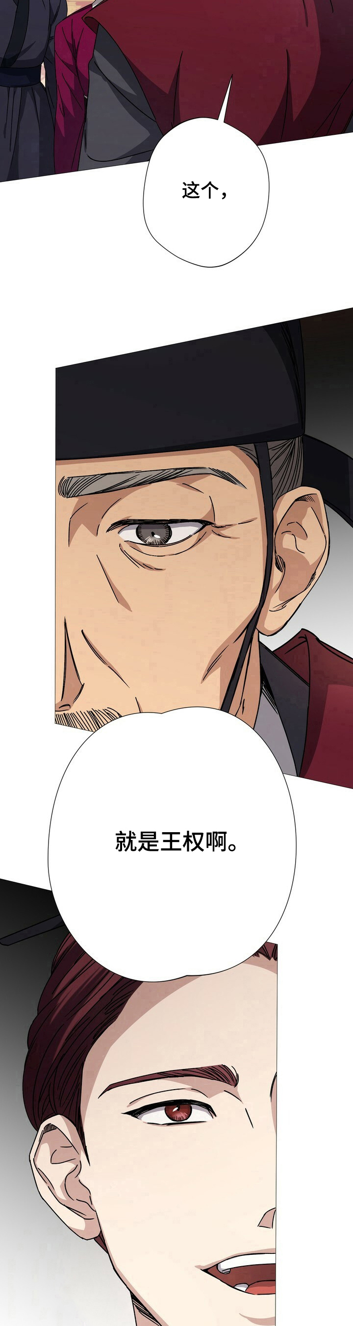 王权之忆官网漫画,第8章：王权1图