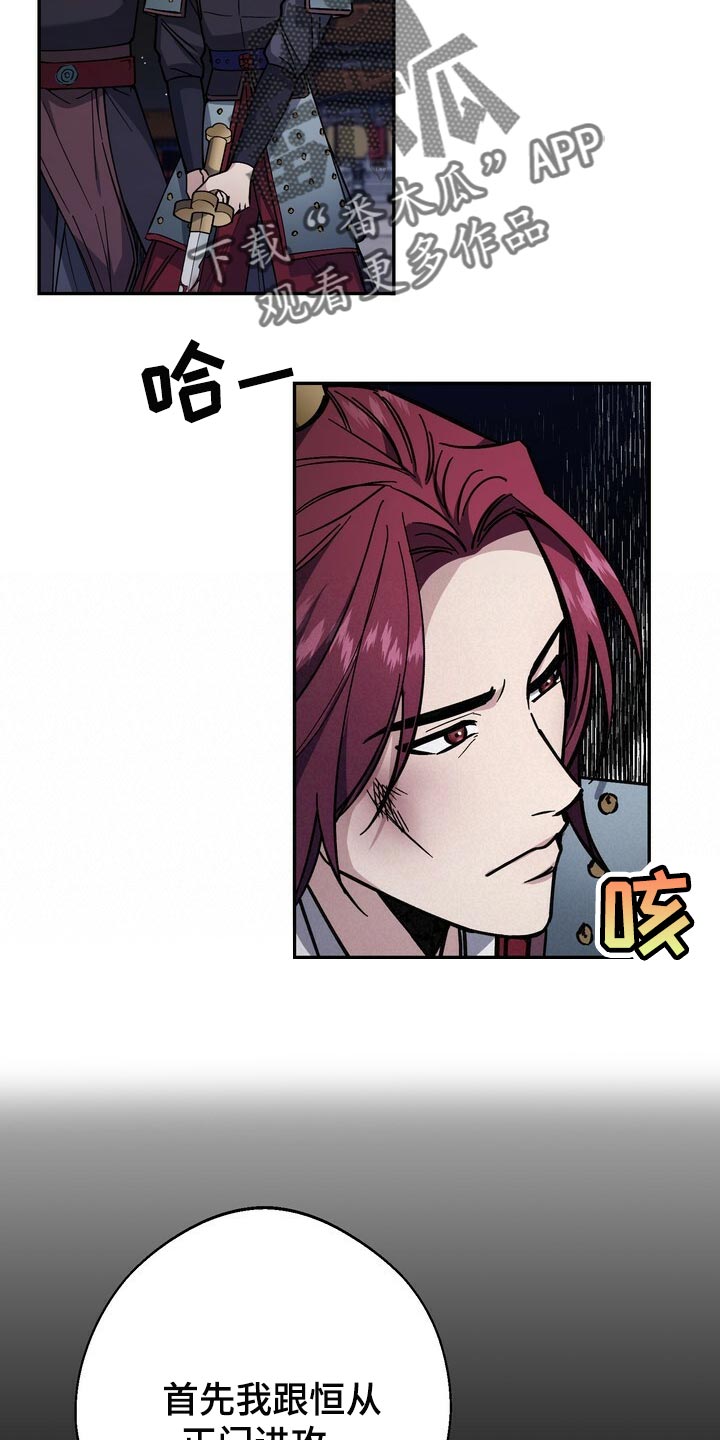 王权之忆官网漫画,第101章：你不该轻举妄动2图
