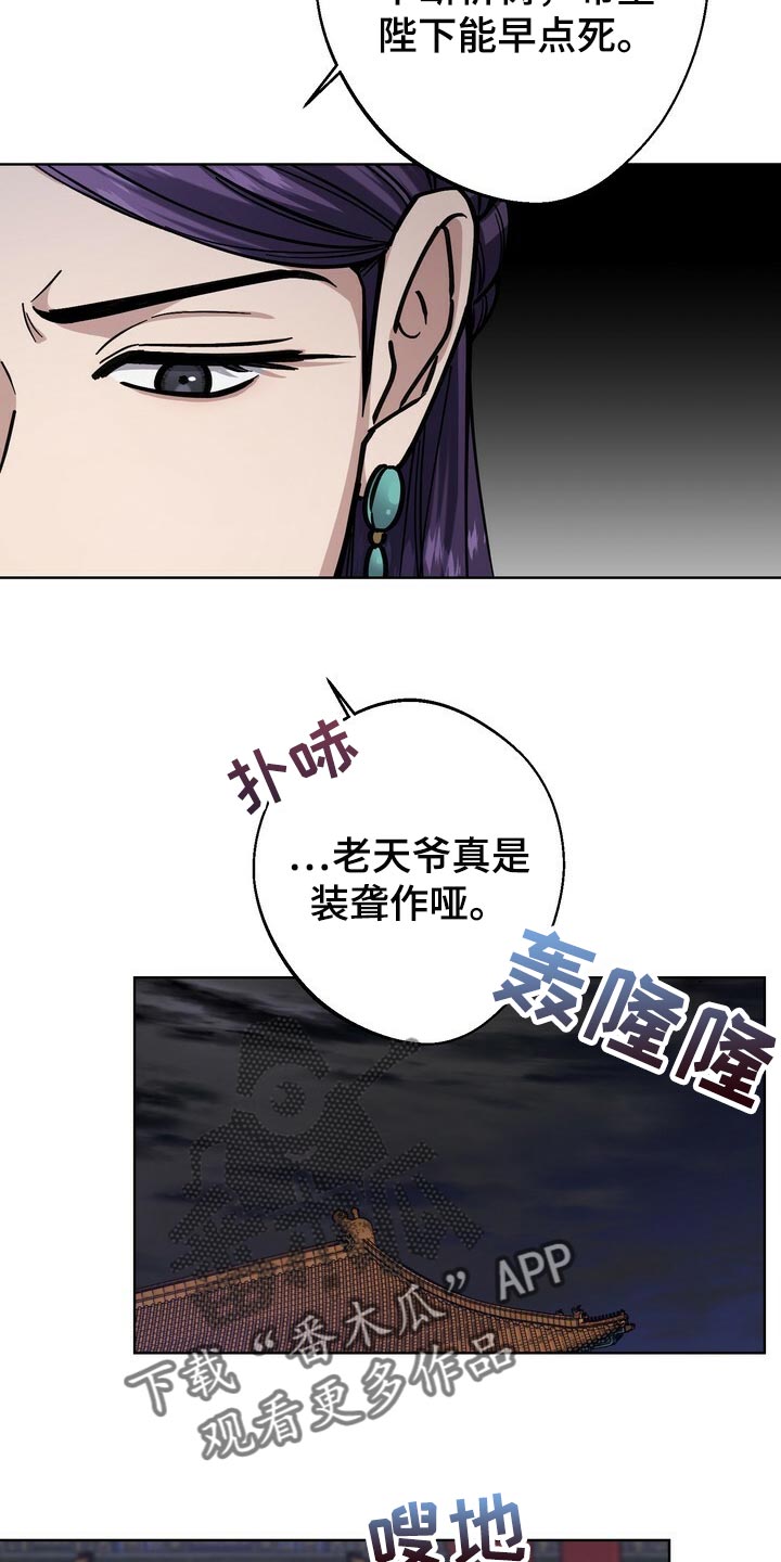 王权之忆官网漫画,第106章：被骗了2图