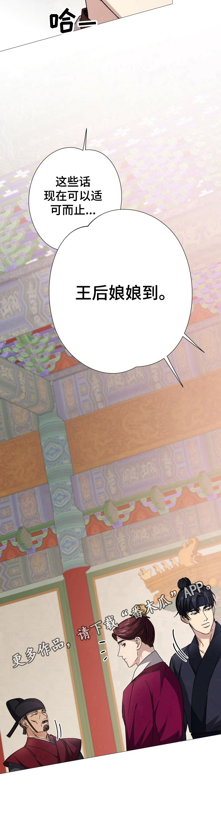 王权之忆官网漫画,第8章：王权2图