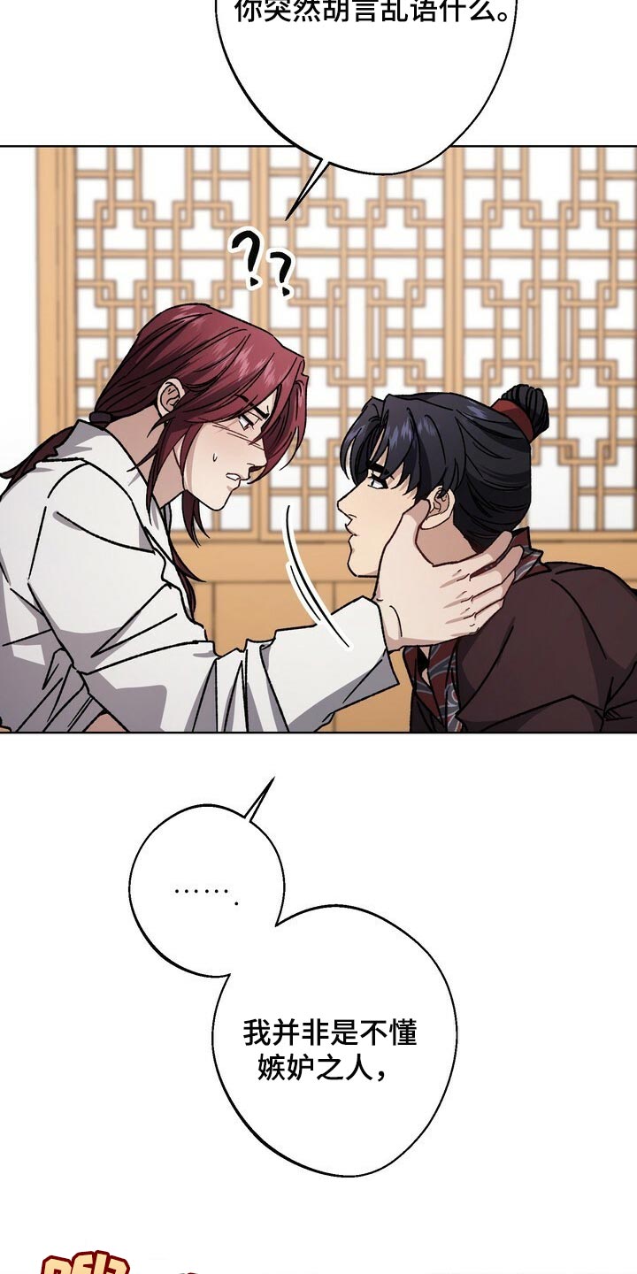王权之忆官网漫画,第114章：最后帮一次2图