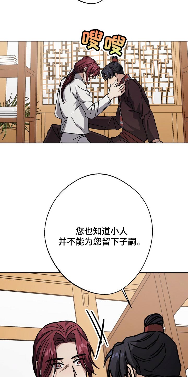 王权与自由下载电脑版漫画,第113章：为了我们着想1图