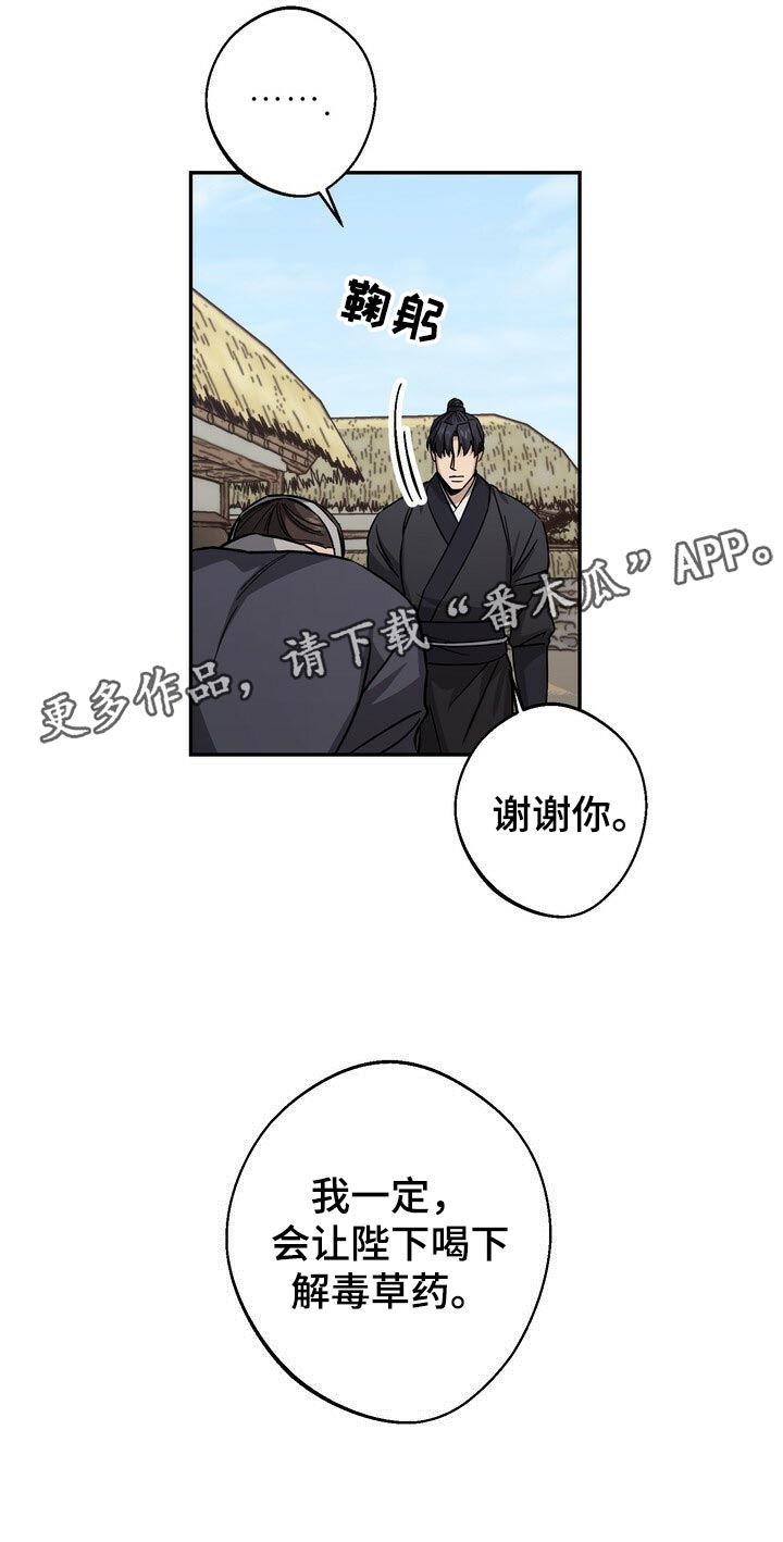 王权之忆官网漫画,第84章：恩情2图