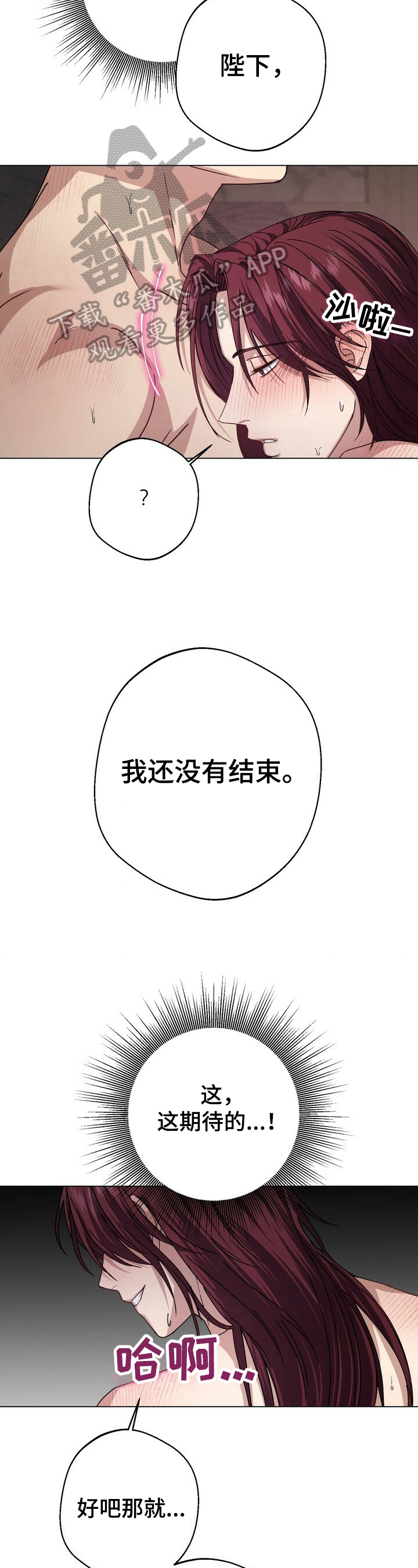 王权与自由下载电脑版漫画,第13章：密谋1图