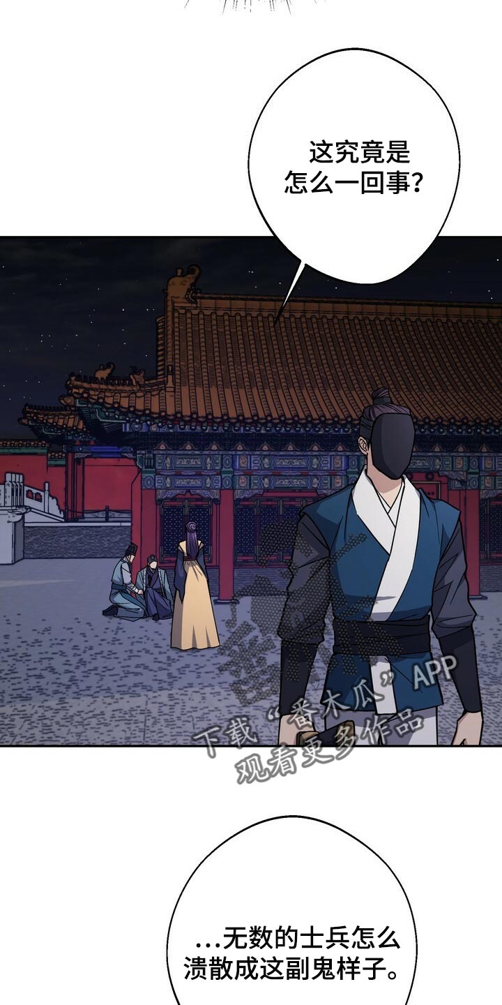 王权与自由下载电脑版漫画,第104章：去中殿2图