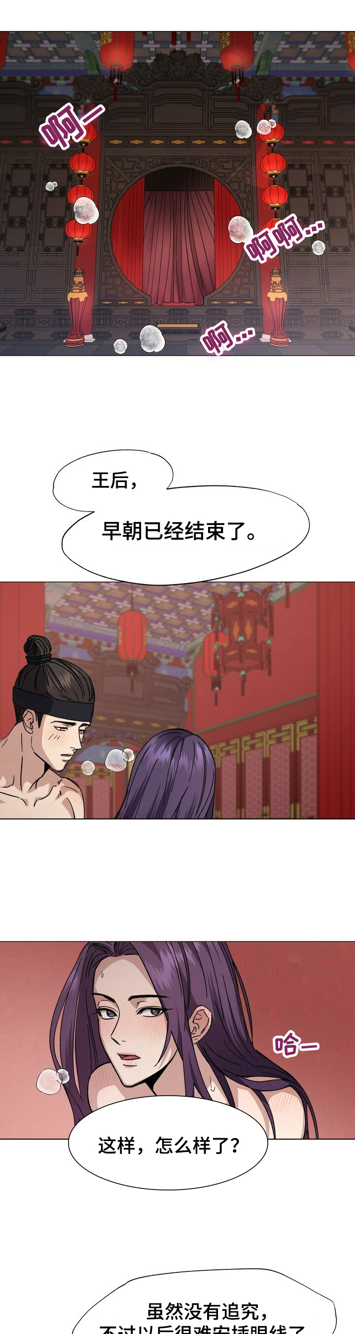 王权之忆官网漫画,第2章：安排1图