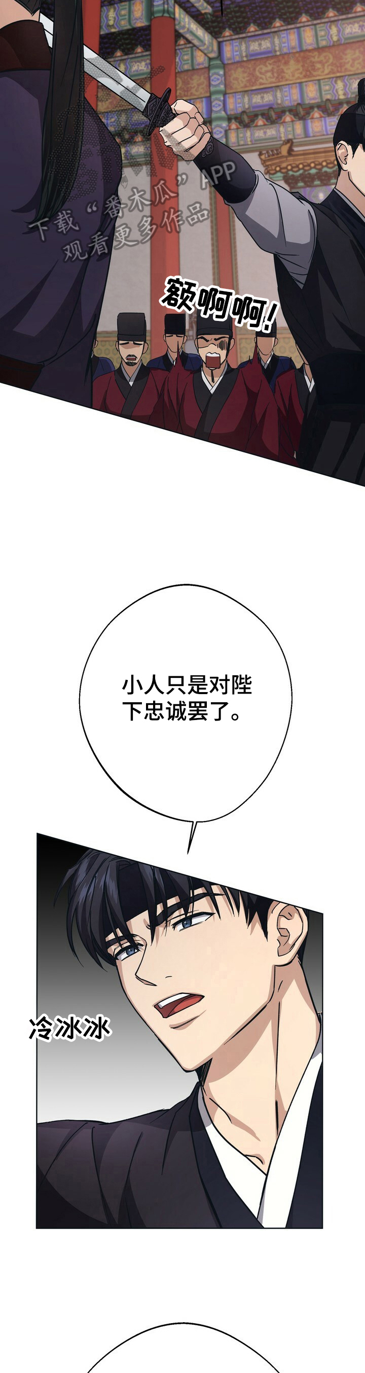 王权之忆官网漫画,第24章：迷茫2图