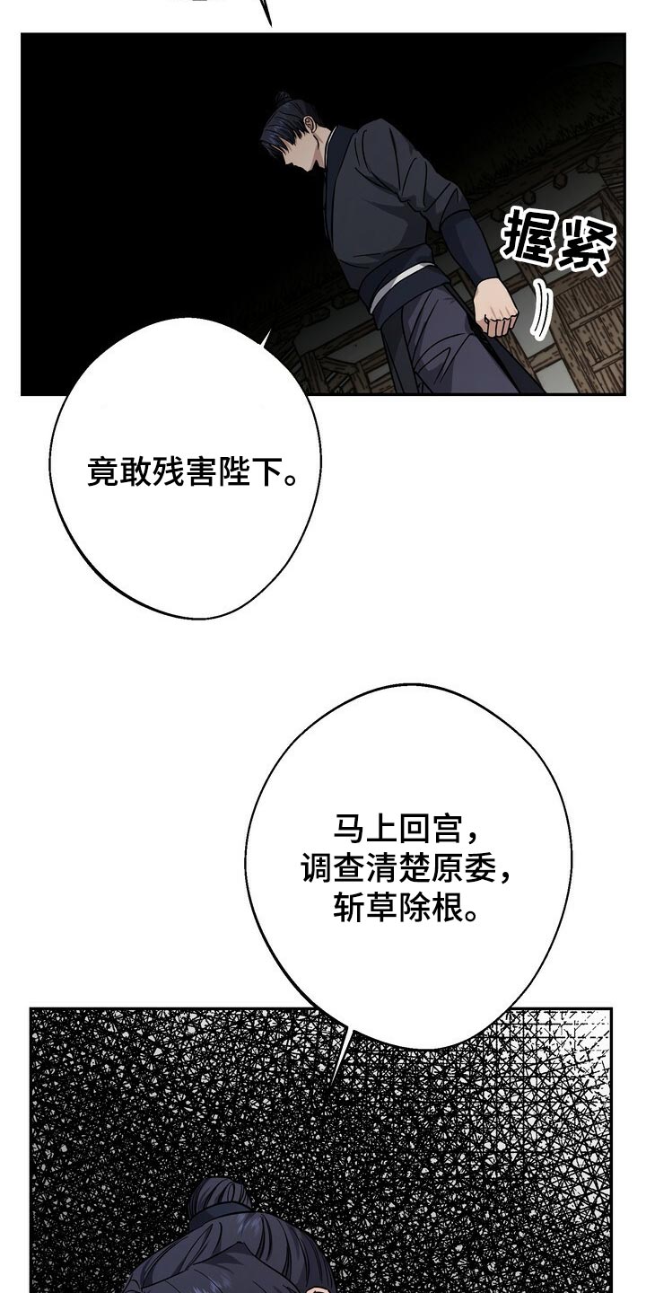 王权与自由下载电脑版漫画,第84章：恩情1图