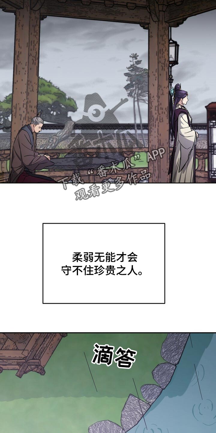 王权之忆官网漫画,第82章：没资格1图