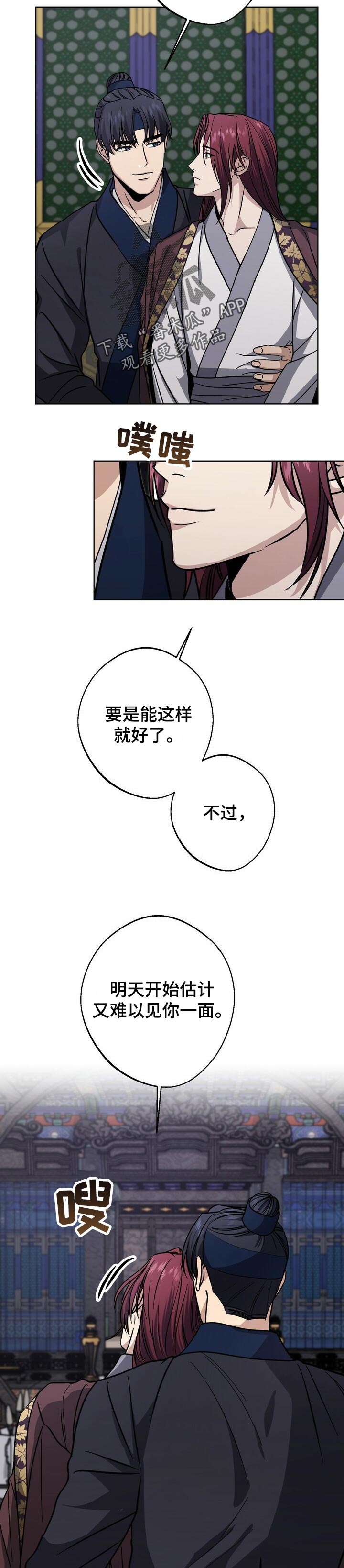 王权之忆官网漫画,第59章：生辰日2图