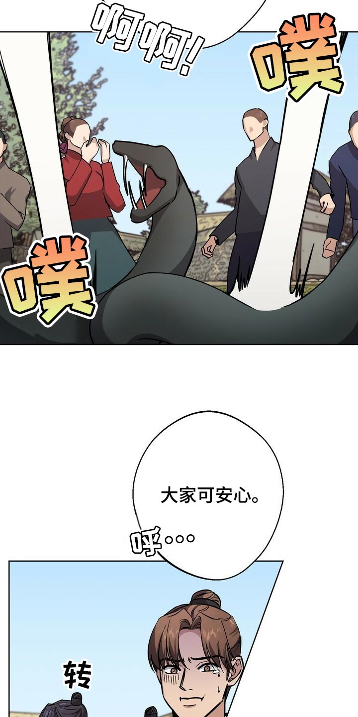 王权之忆官网漫画,第77章：死物1图