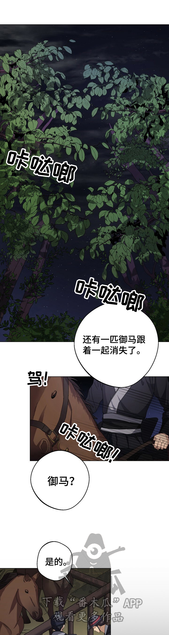 王权与自由下载电脑版漫画,第14章：暗中帮助2图