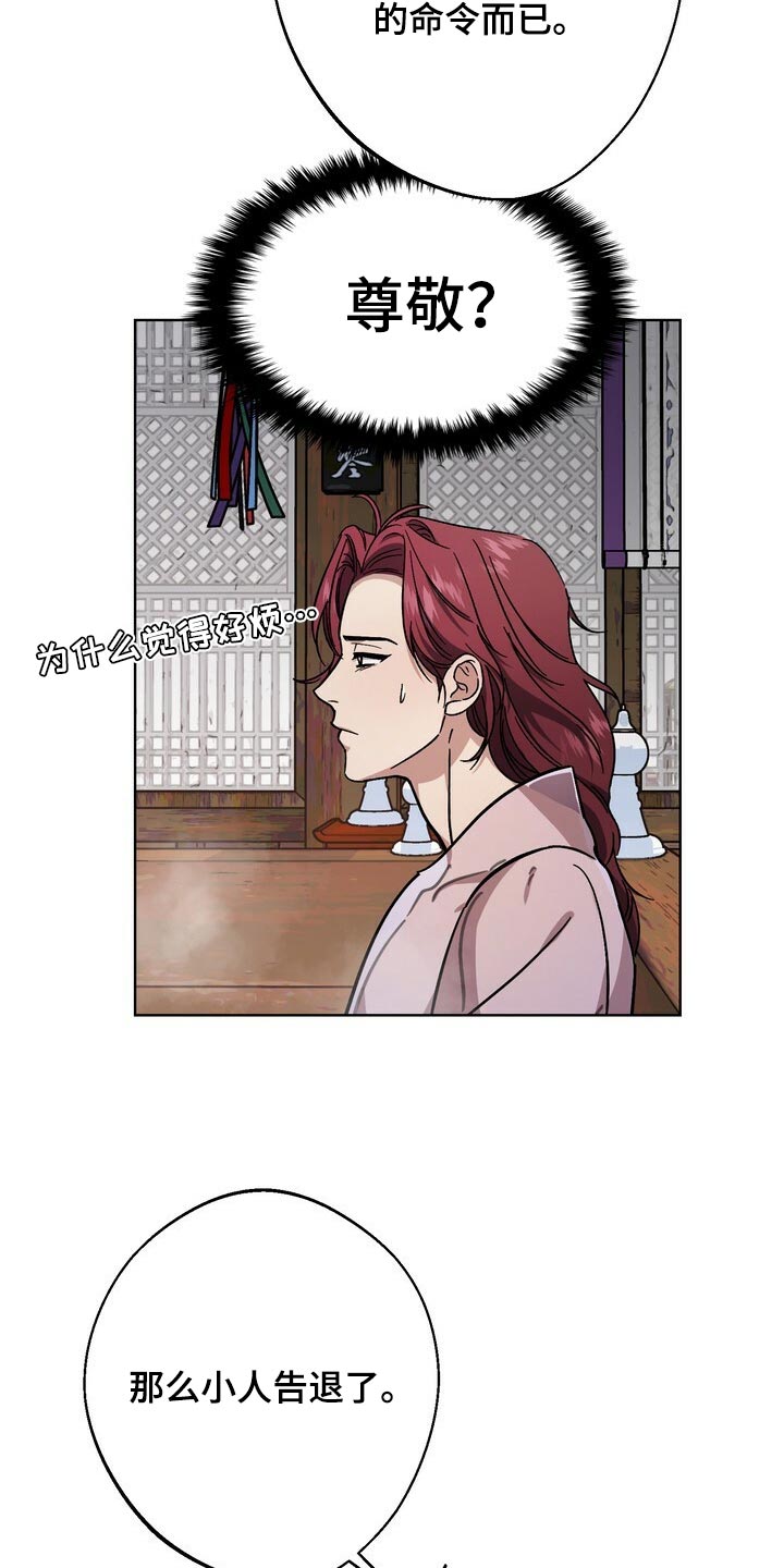 王权之忆官网漫画,第117章：眼馋1图
