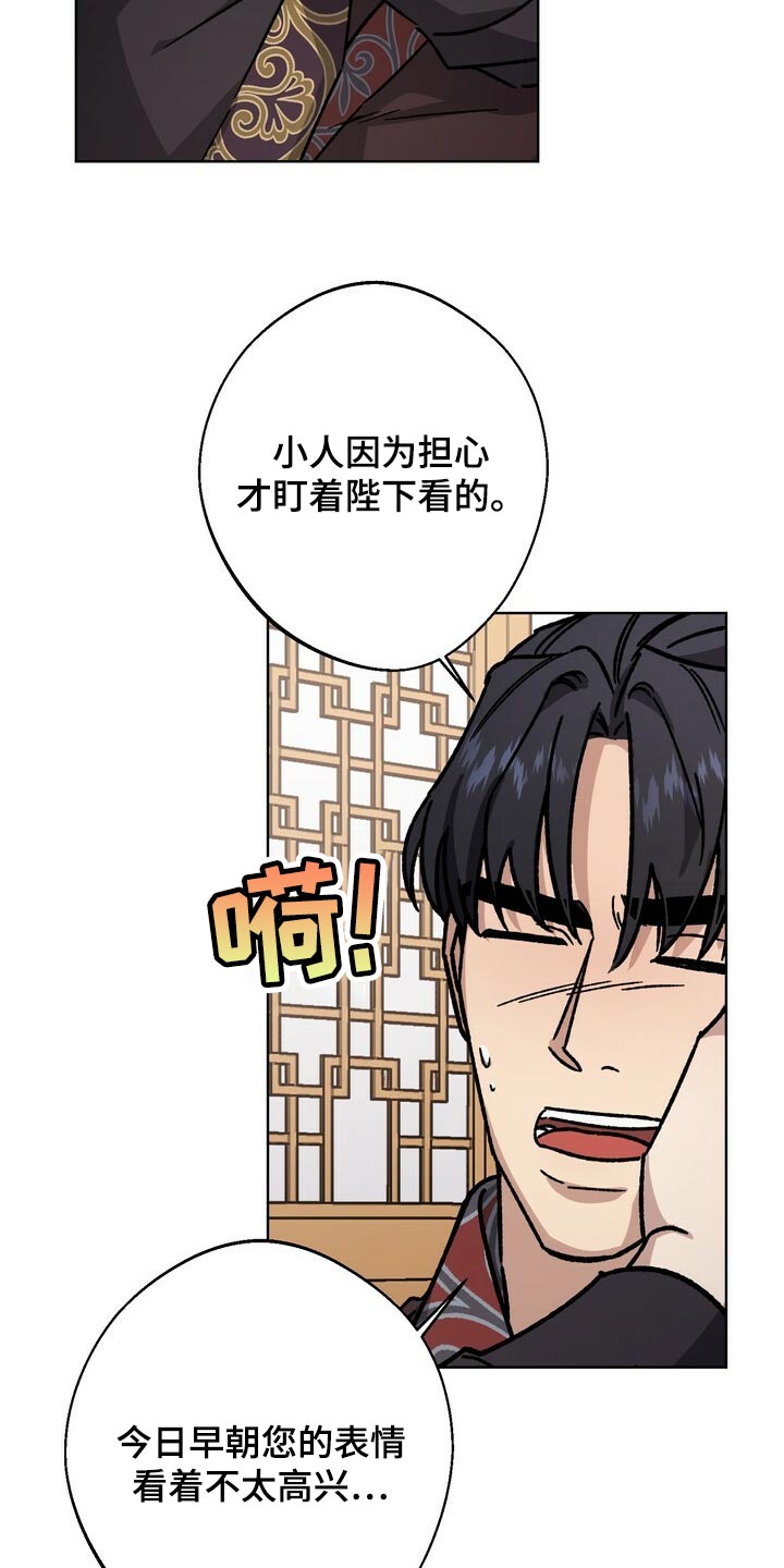 王权之忆官网漫画,第113章：为了我们着想2图