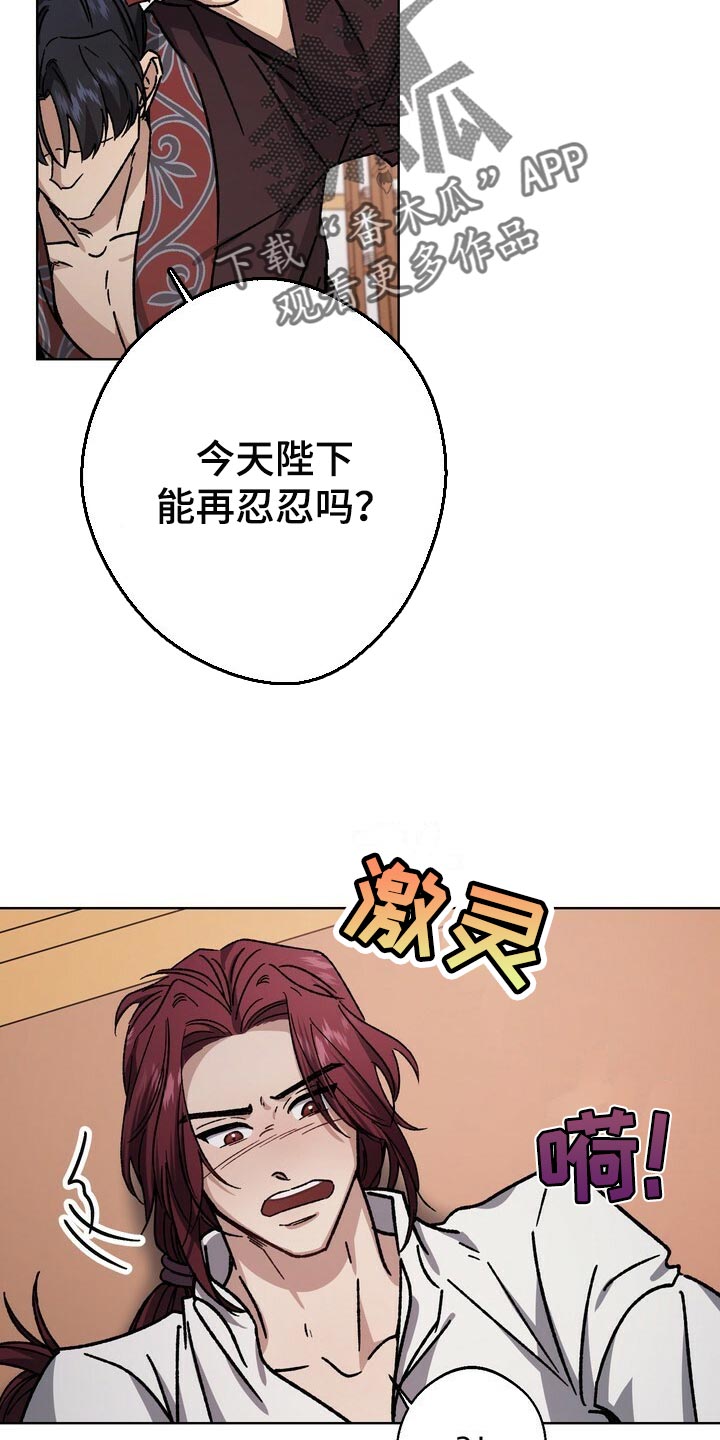 王权之忆官网漫画,第114章：最后帮一次1图