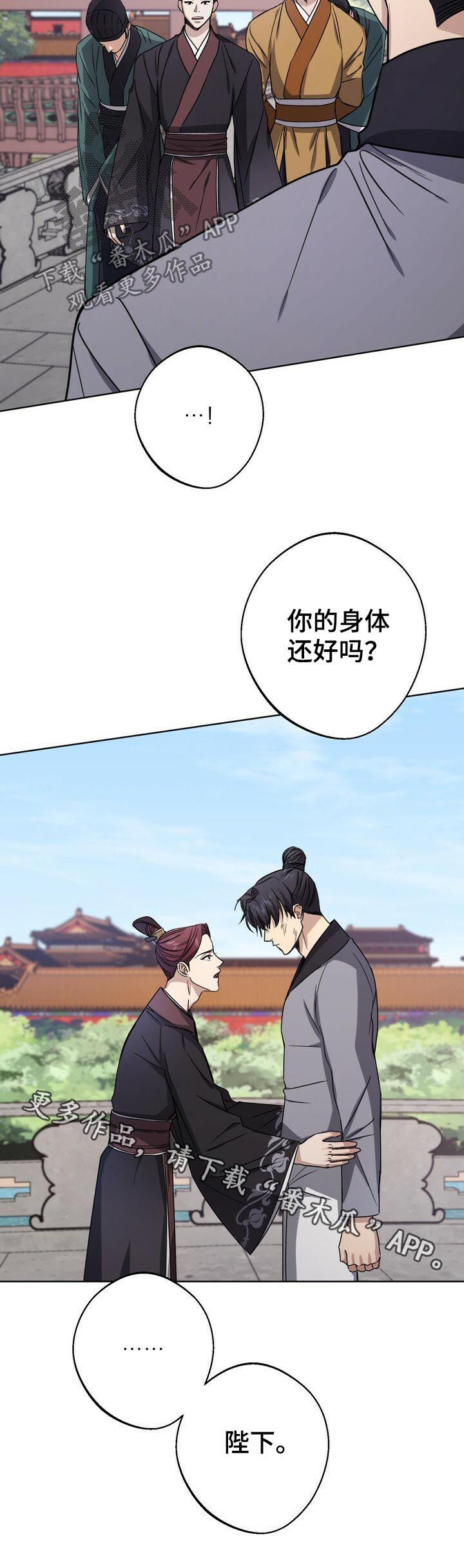 王权之忆官网漫画,第34章：无罪释放2图