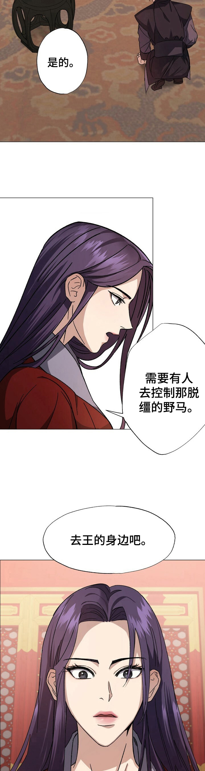 王权之忆官网漫画,第2章：安排2图