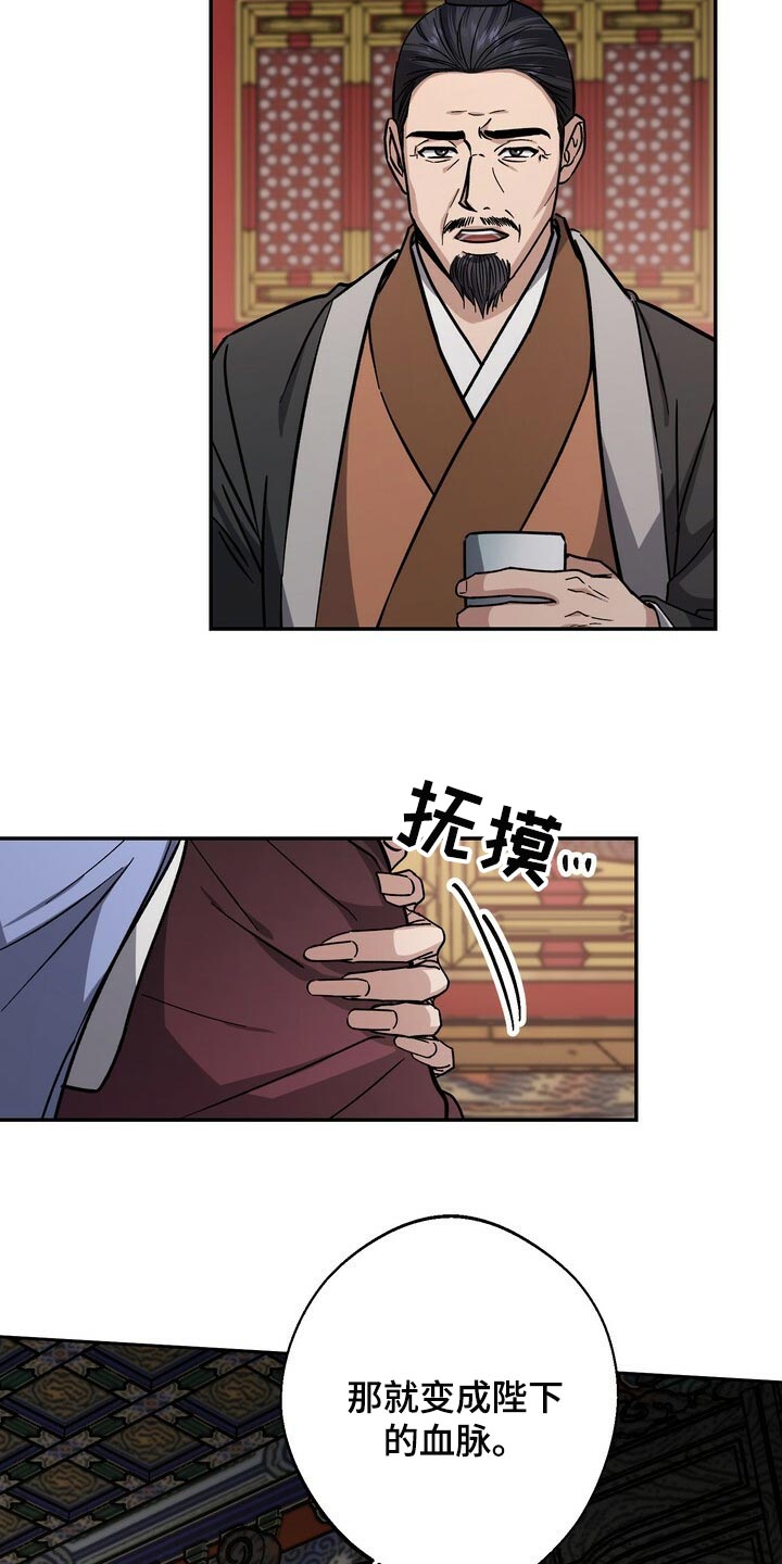 王权与自由下载电脑版漫画,第86章：害死2图