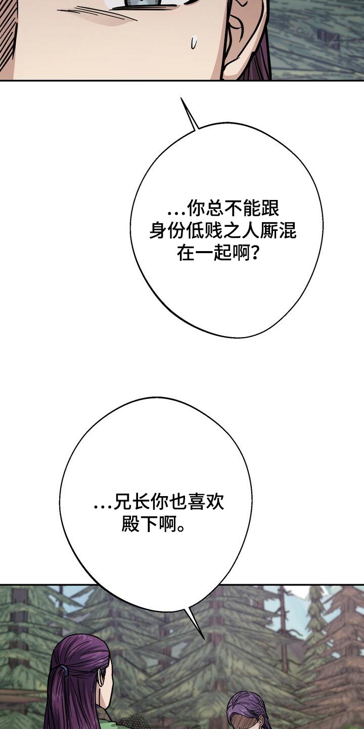 王权之忆官网漫画,第91章：身份 1图