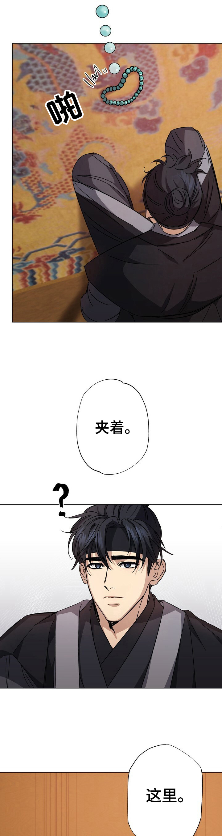 王权与自由下载电脑版漫画,第3章：要求1图