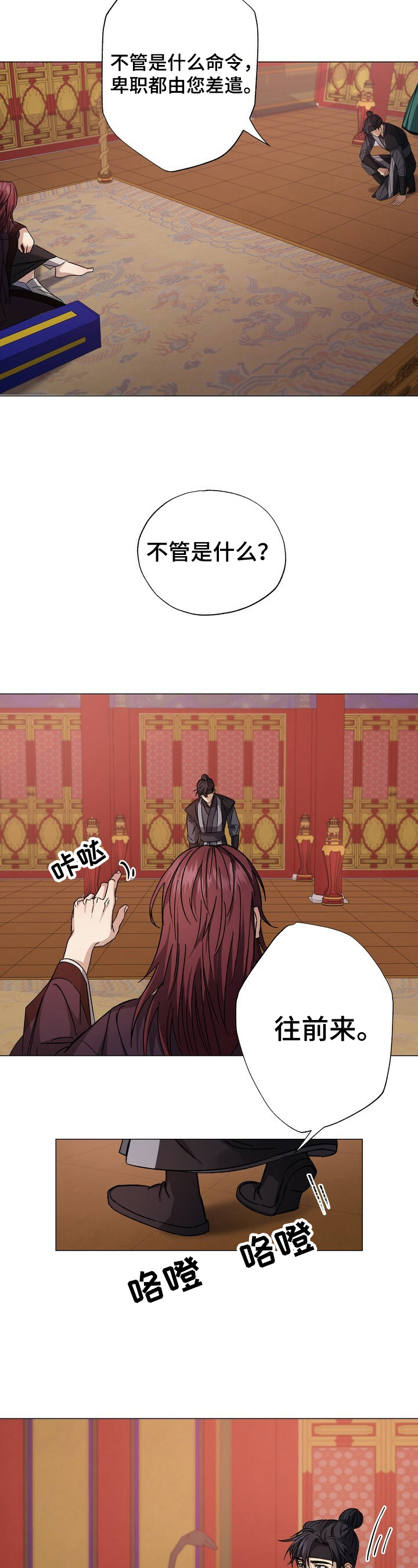 王权与自由下载电脑版漫画,第3章：要求2图