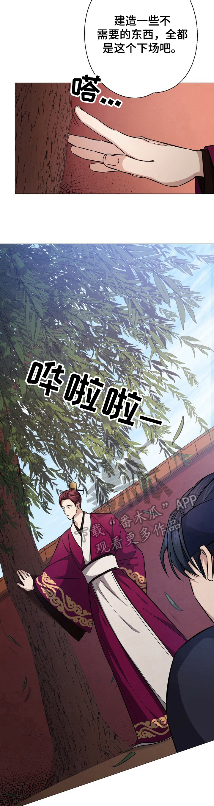 王权之忆官网漫画,第7章：避雨2图