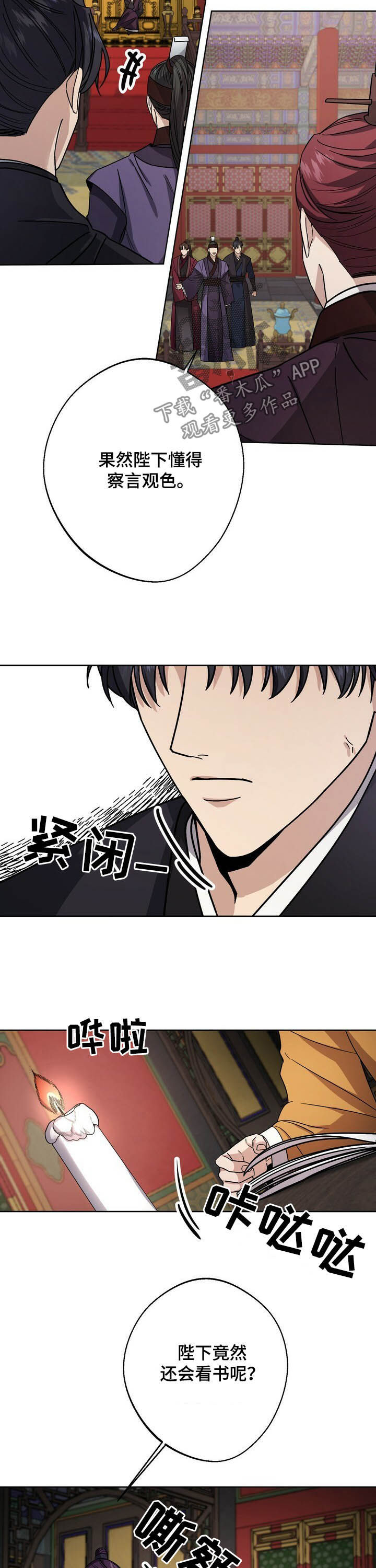 王权之忆官网漫画,第44章：肖像画1图