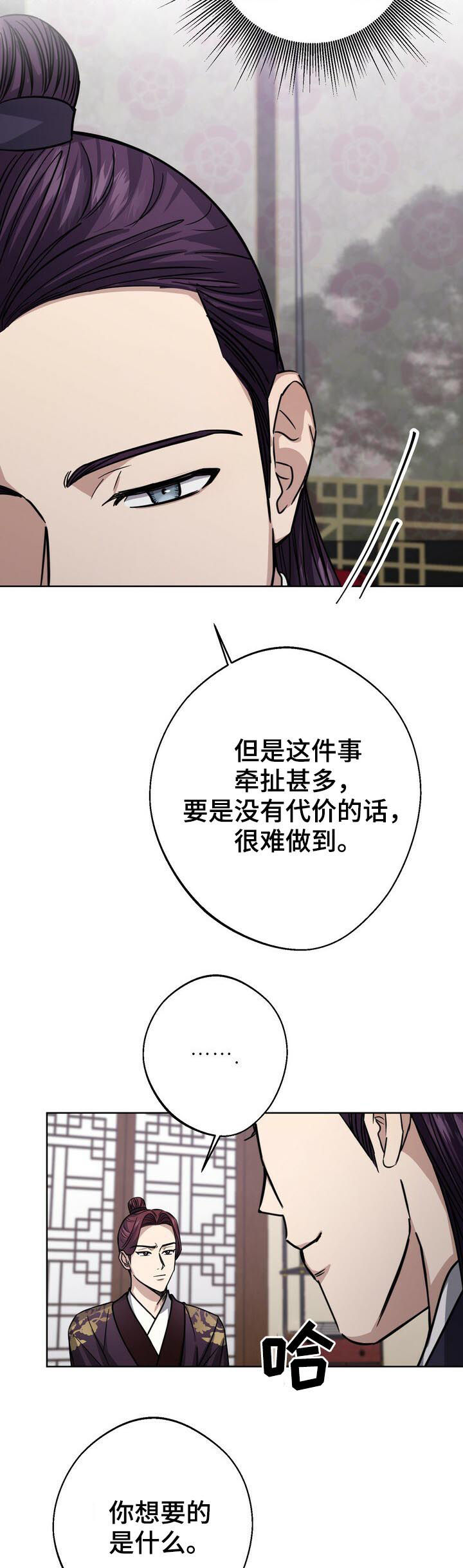 王权之忆官网漫画,第34章：无罪释放1图