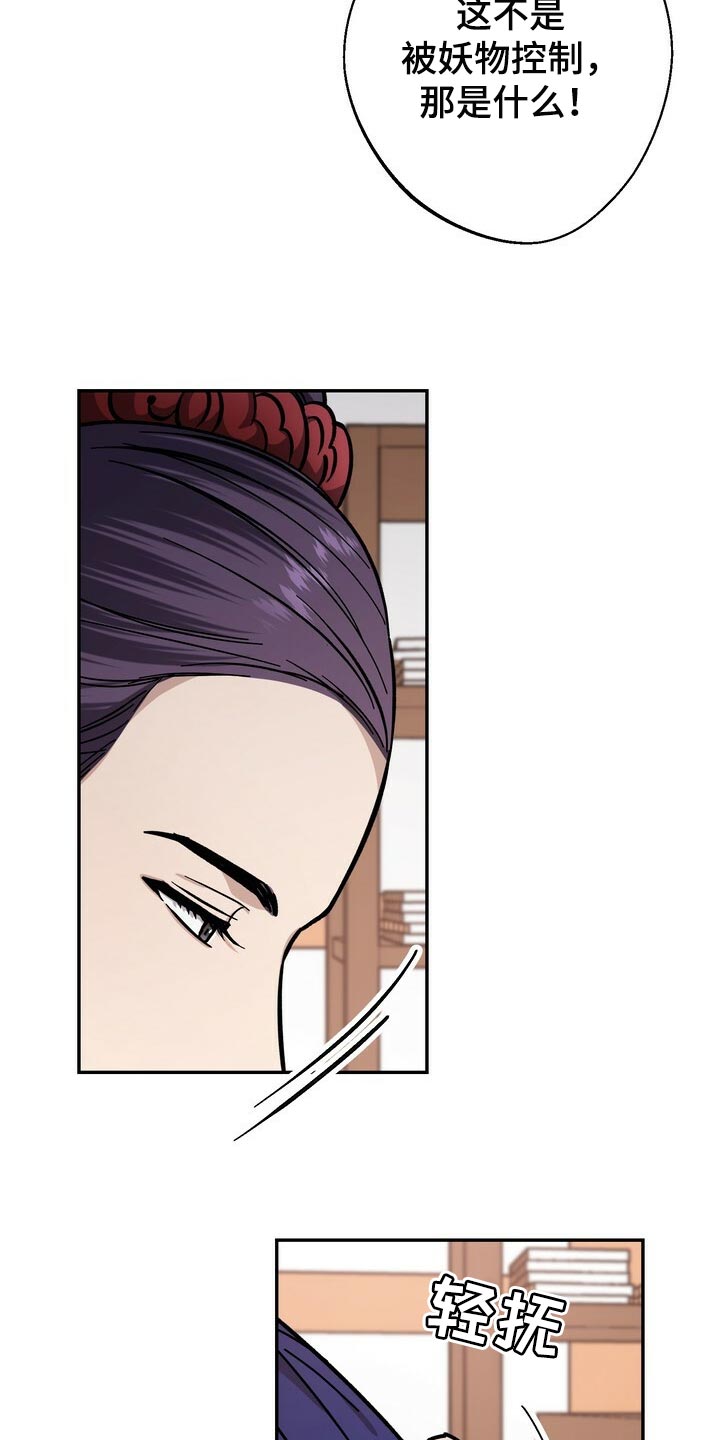 王权之忆官网漫画,第82章：没资格2图