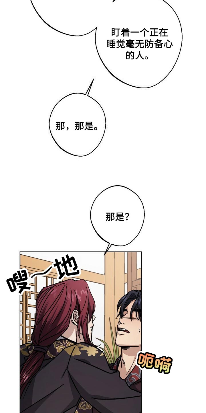王权之忆官网漫画,第113章：为了我们着想1图