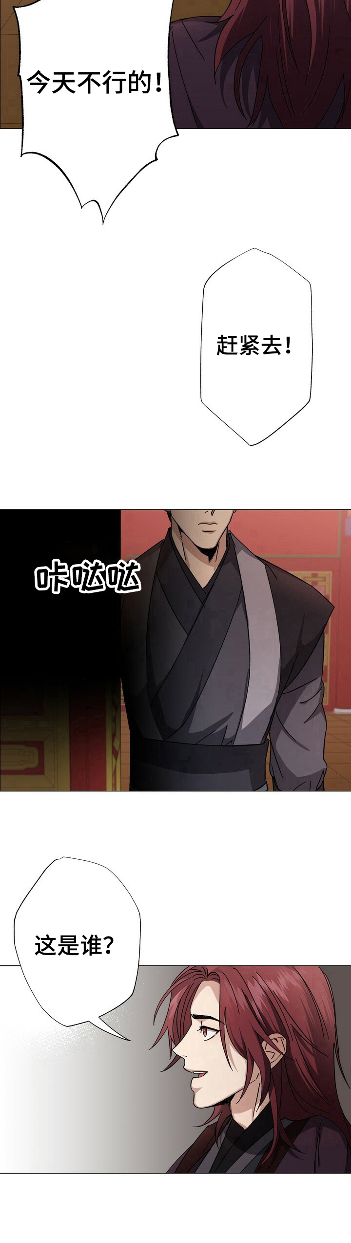 王权之忆官网漫画,第2章：安排1图